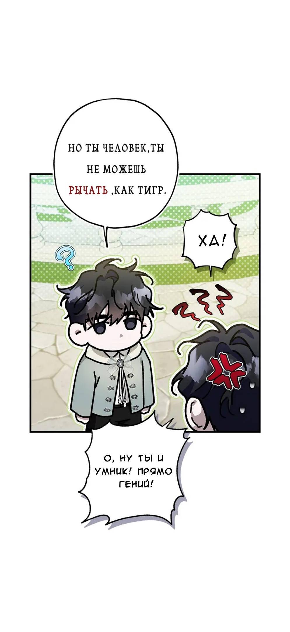 Манга Кажется, мой друг станет повелителем демонов - Глава 43 Страница 32