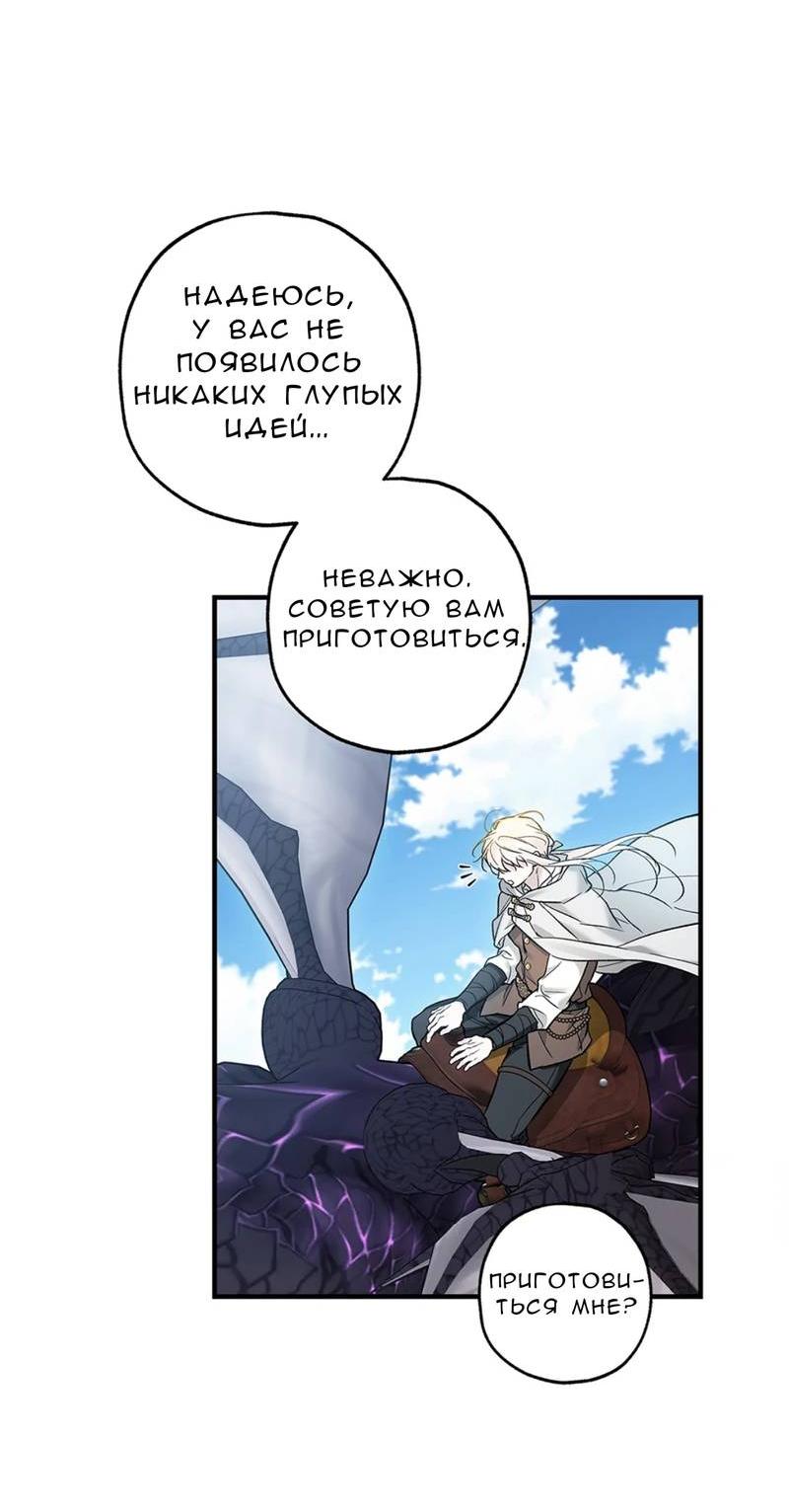 Манга Кажется, мой друг станет повелителем демонов - Глава 43 Страница 65