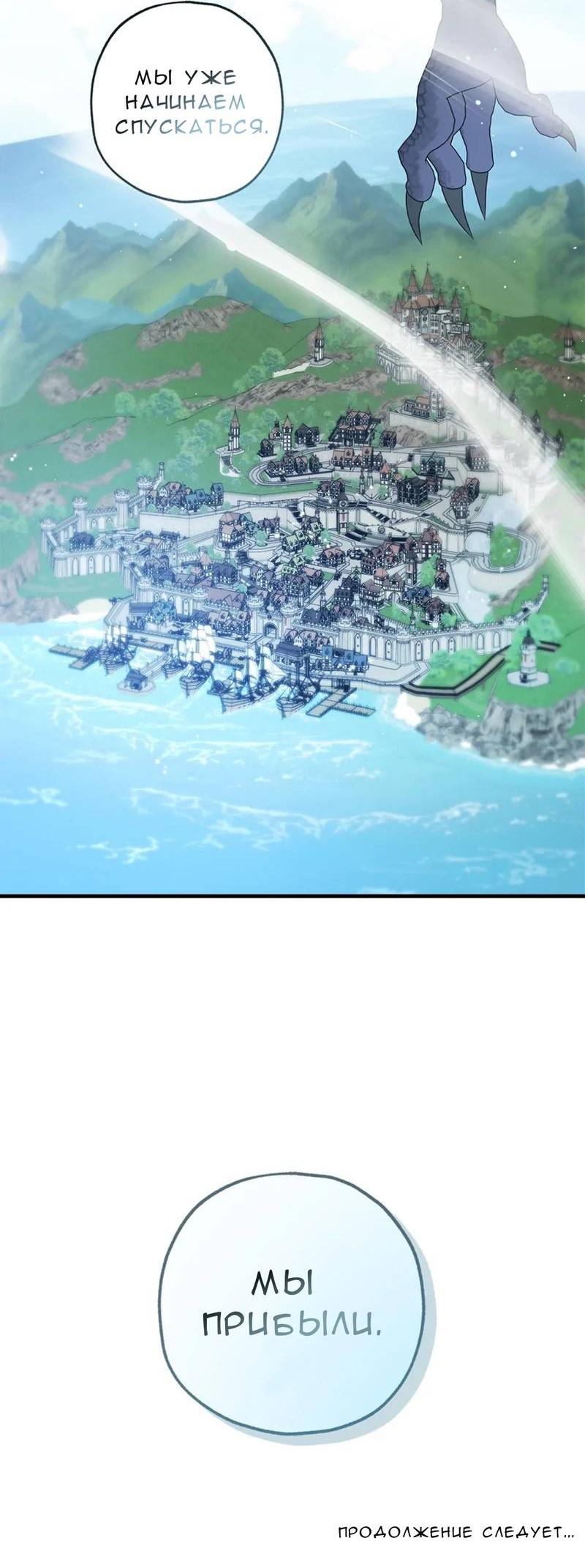 Манга Кажется, мой друг станет повелителем демонов - Глава 43 Страница 67