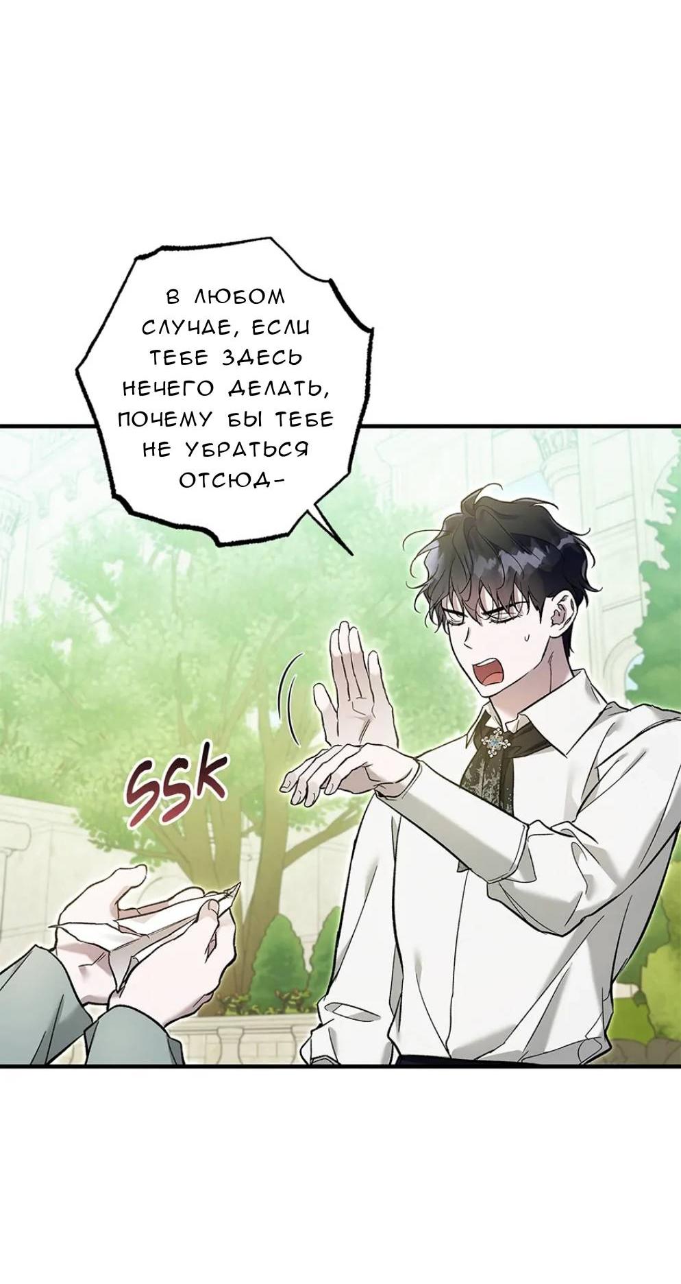 Манга Кажется, мой друг станет повелителем демонов - Глава 43 Страница 33