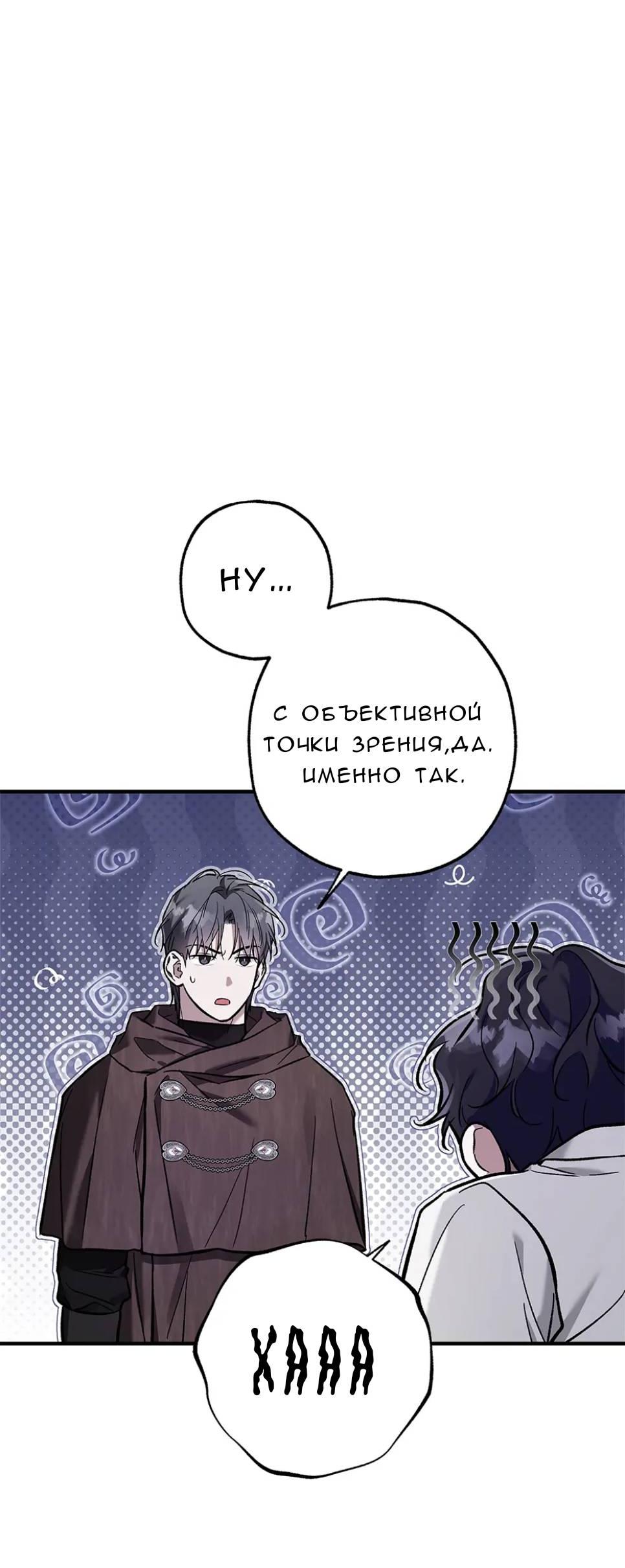 Манга Кажется, мой друг станет повелителем демонов - Глава 43 Страница 9