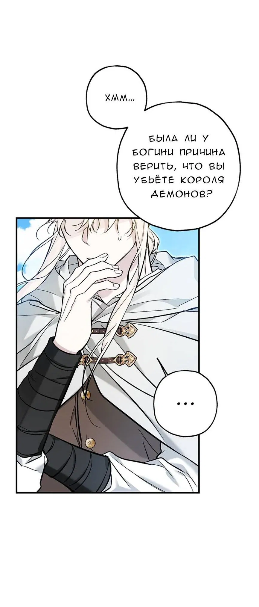 Манга Кажется, мой друг станет повелителем демонов - Глава 43 Страница 56