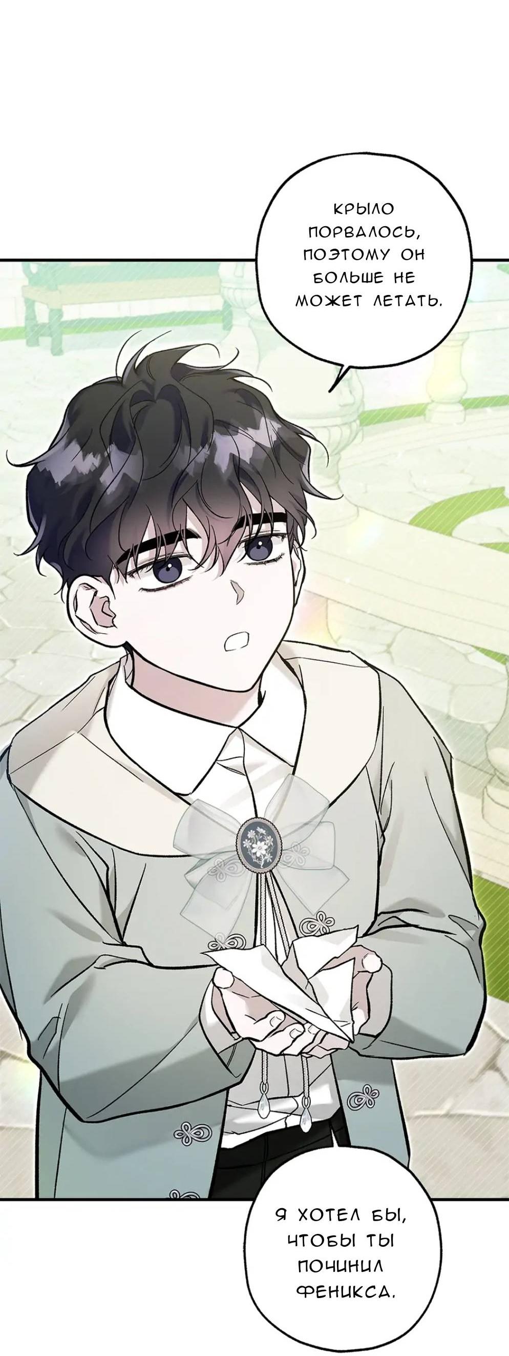 Манга Кажется, мой друг станет повелителем демонов - Глава 43 Страница 34