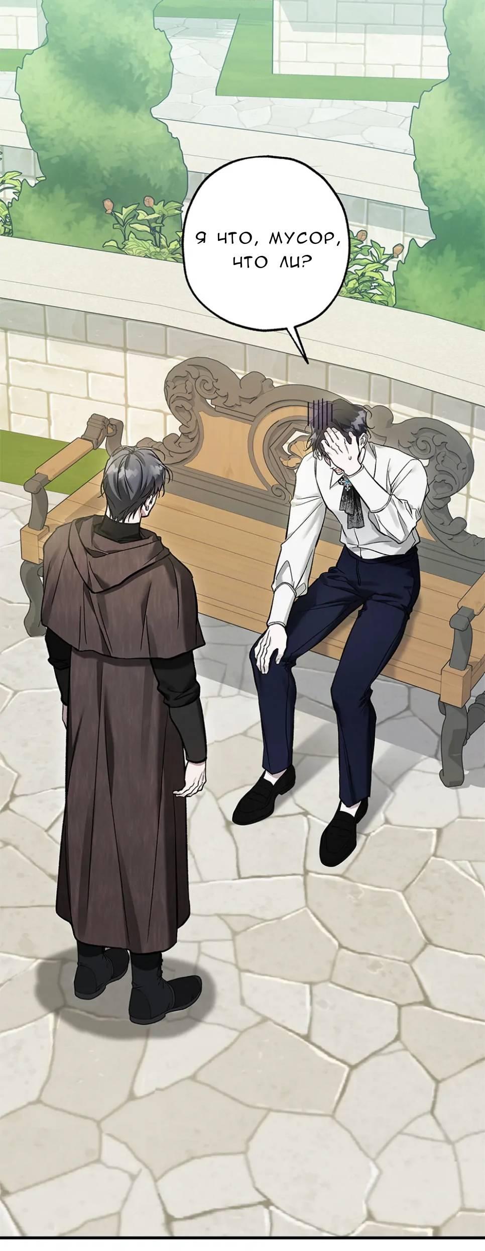 Манга Кажется, мой друг станет повелителем демонов - Глава 43 Страница 8