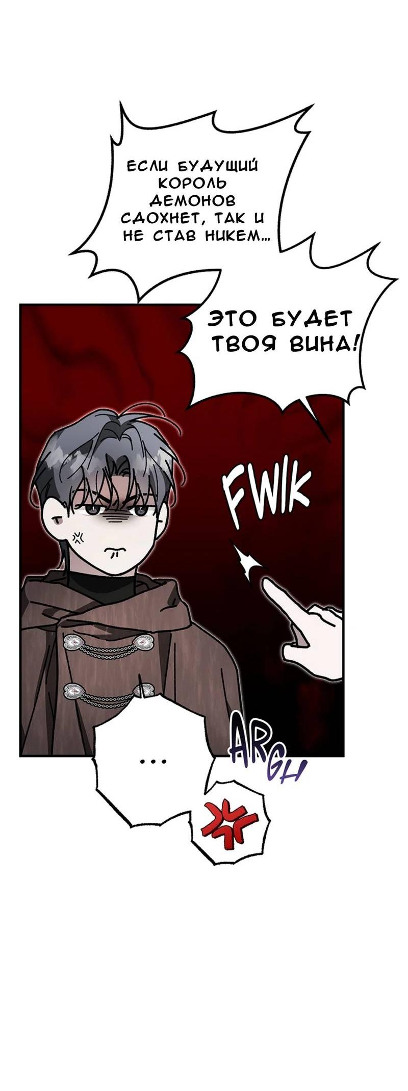 Манга Кажется, мой друг станет повелителем демонов - Глава 43 Страница 22