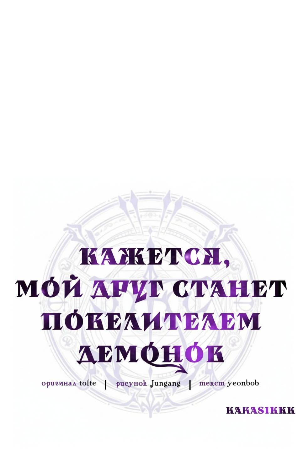 Манга Кажется, мой друг станет повелителем демонов - Глава 43 Страница 5
