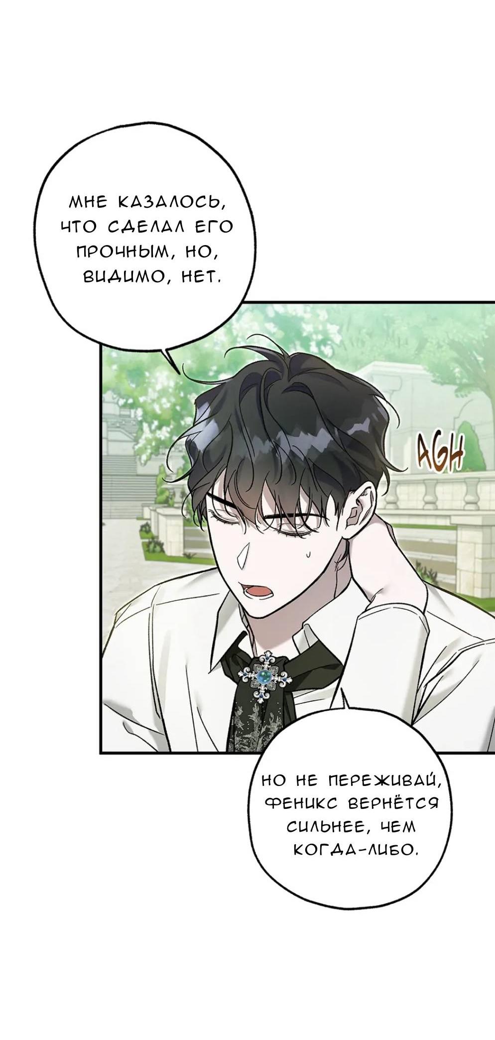 Манга Кажется, мой друг станет повелителем демонов - Глава 43 Страница 37