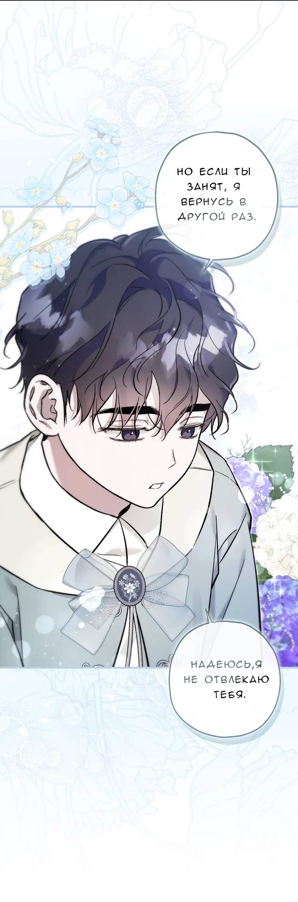 Манга Кажется, мой друг станет повелителем демонов - Глава 43 Страница 40