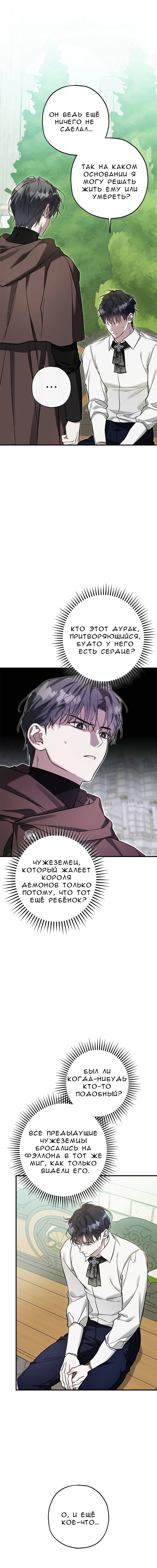 Манга Кажется, мой друг станет повелителем демонов - Глава 43 Страница 16