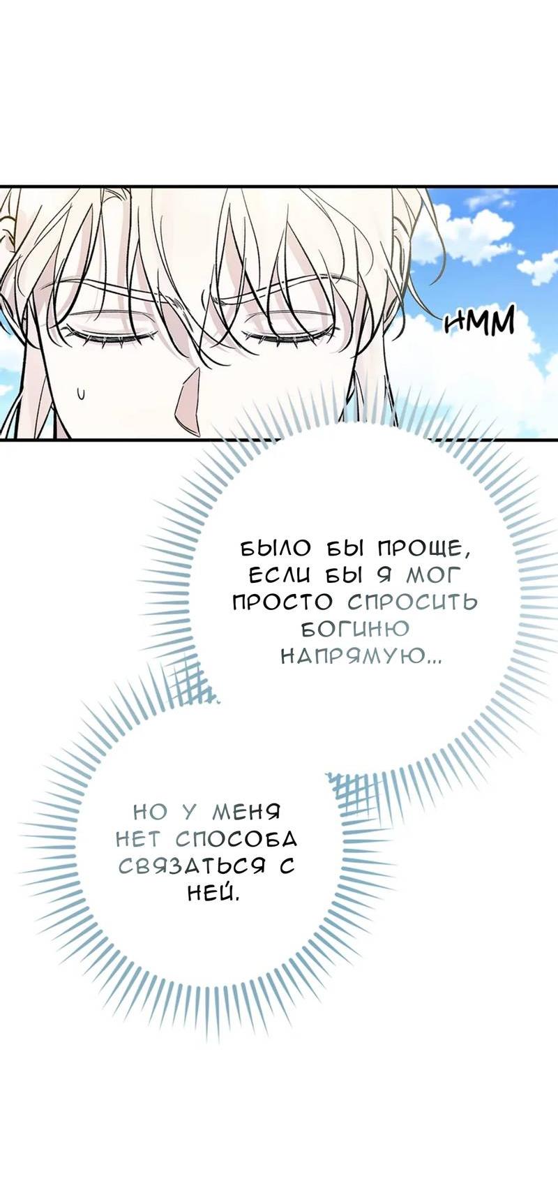 Манга Кажется, мой друг станет повелителем демонов - Глава 43 Страница 64