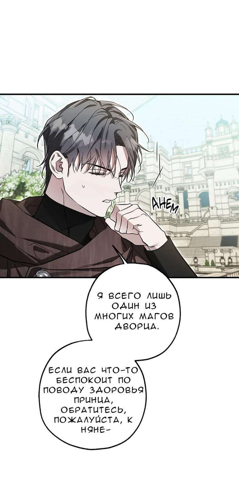 Манга Кажется, мой друг станет повелителем демонов - Глава 43 Страница 20