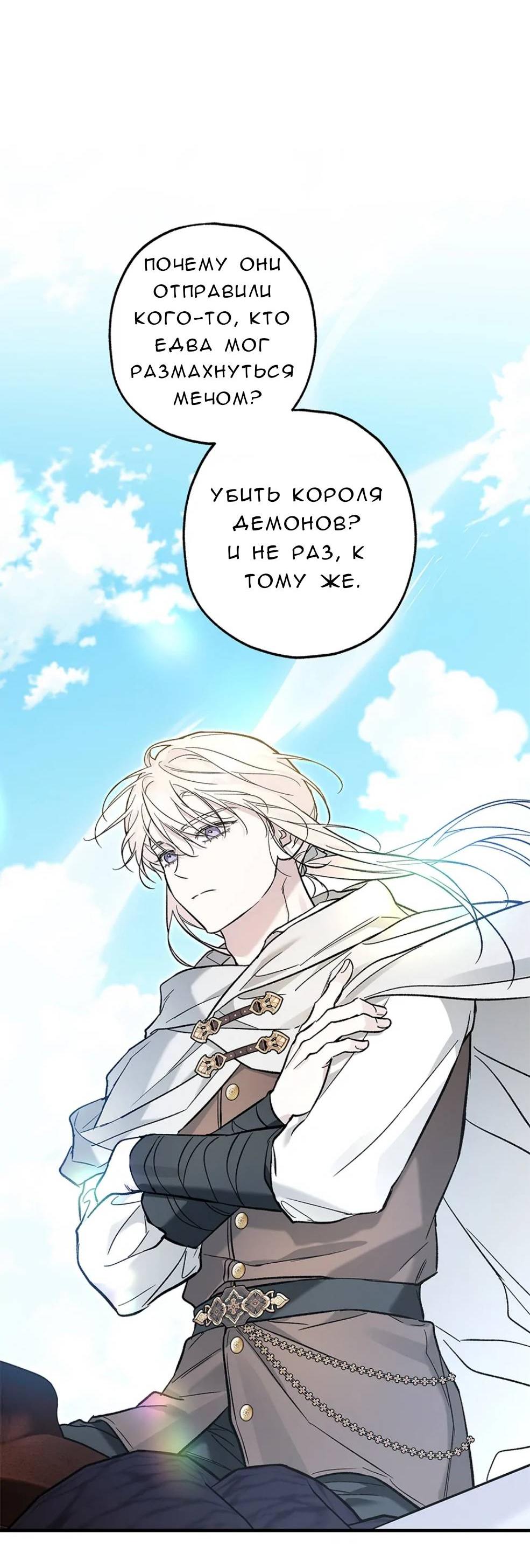 Манга Кажется, мой друг станет повелителем демонов - Глава 43 Страница 53