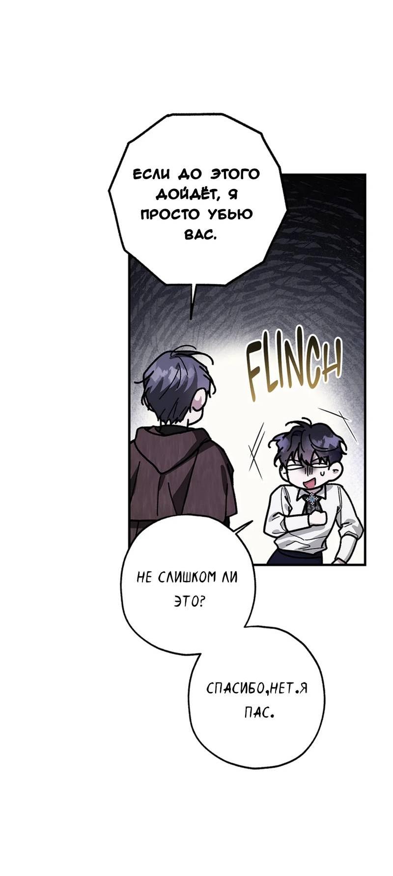 Манга Кажется, мой друг станет повелителем демонов - Глава 43 Страница 11