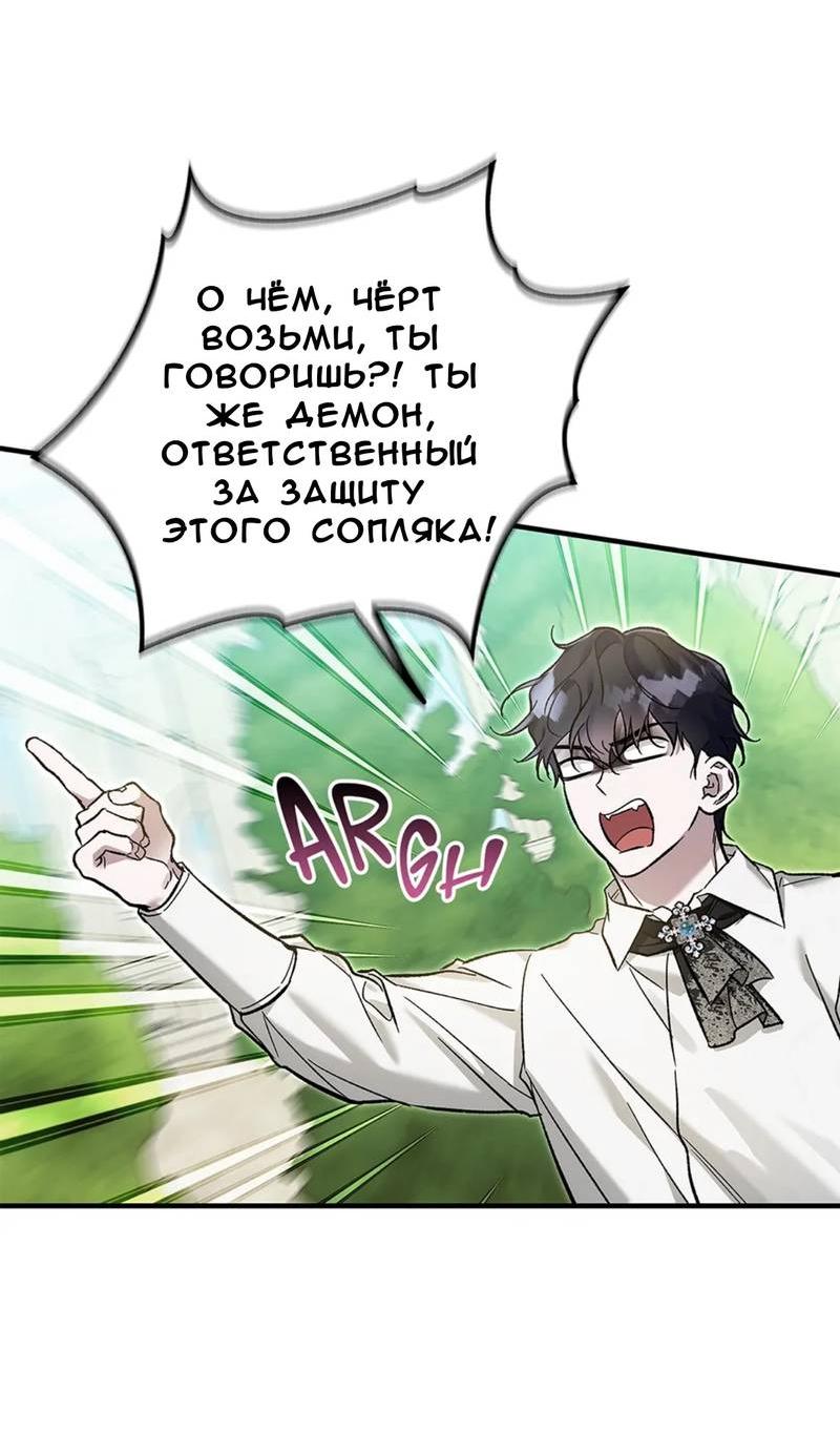 Манга Кажется, мой друг станет повелителем демонов - Глава 43 Страница 21