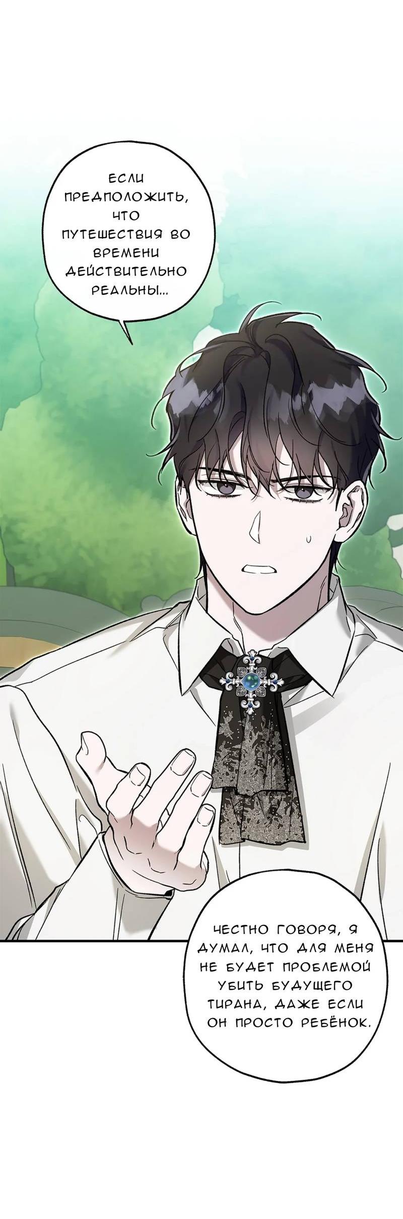 Манга Кажется, мой друг станет повелителем демонов - Глава 43 Страница 13