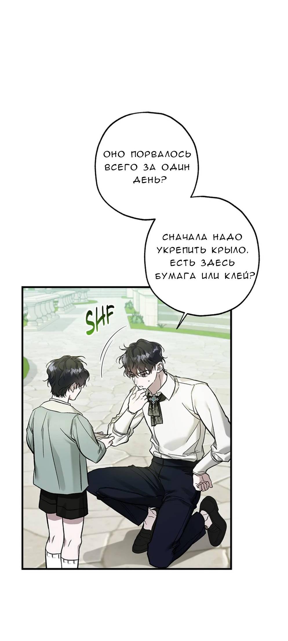 Манга Кажется, мой друг станет повелителем демонов - Глава 43 Страница 36