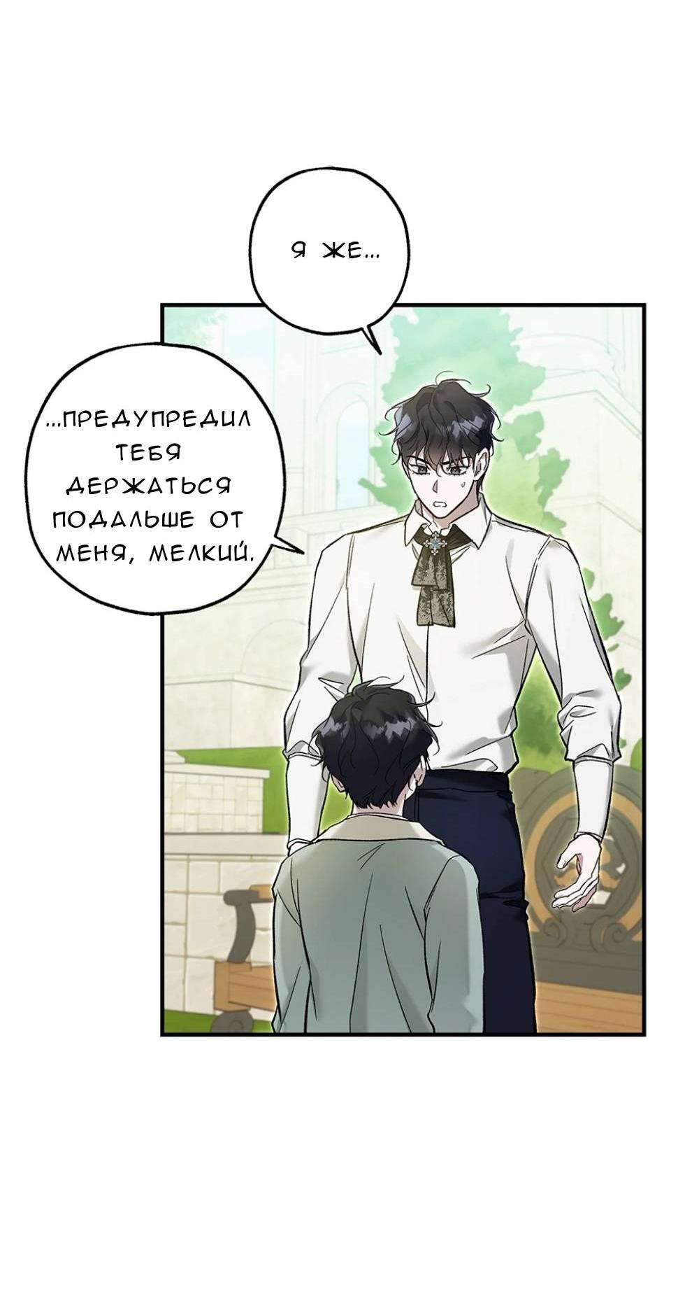 Манга Кажется, мой друг станет повелителем демонов - Глава 43 Страница 30