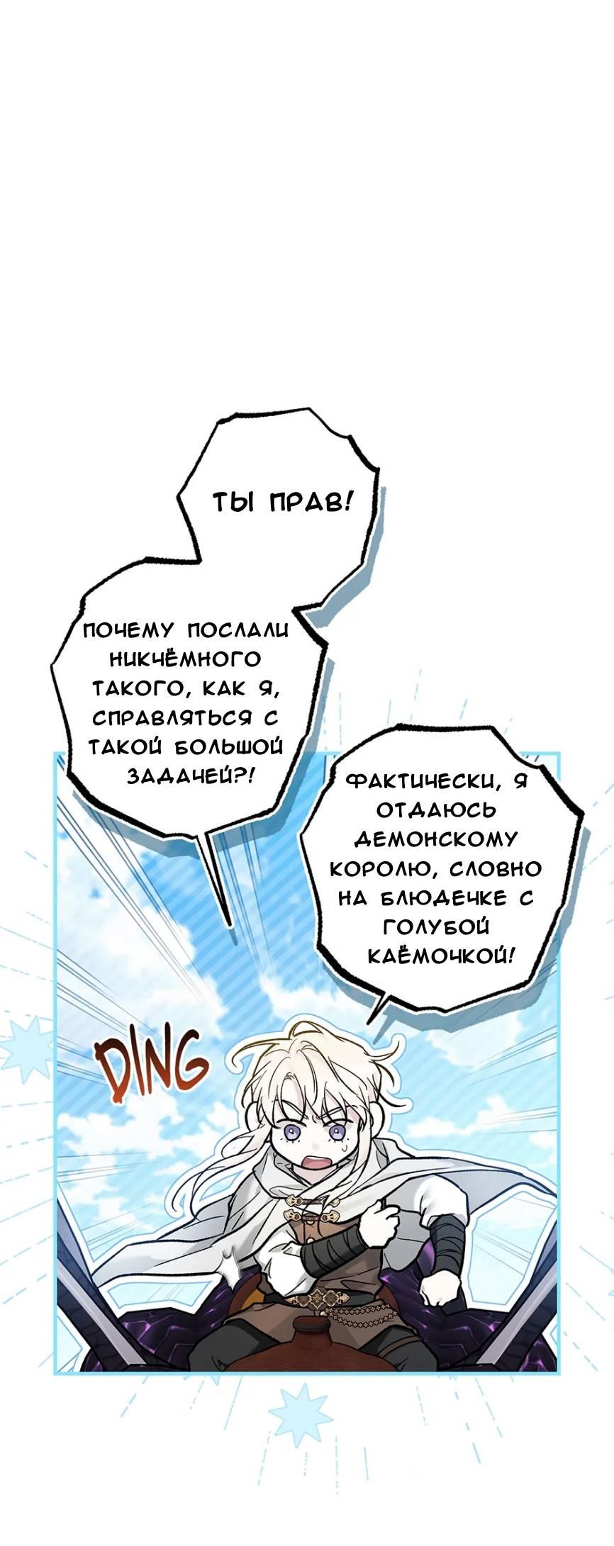 Манга Кажется, мой друг станет повелителем демонов - Глава 43 Страница 54