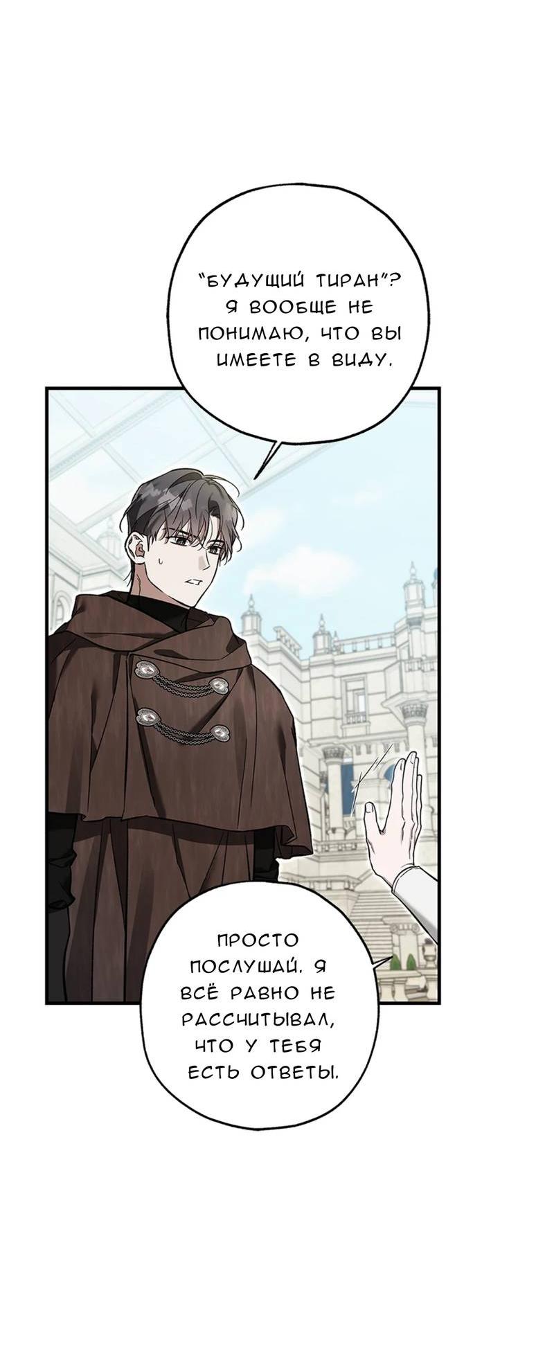 Манга Кажется, мой друг станет повелителем демонов - Глава 43 Страница 14