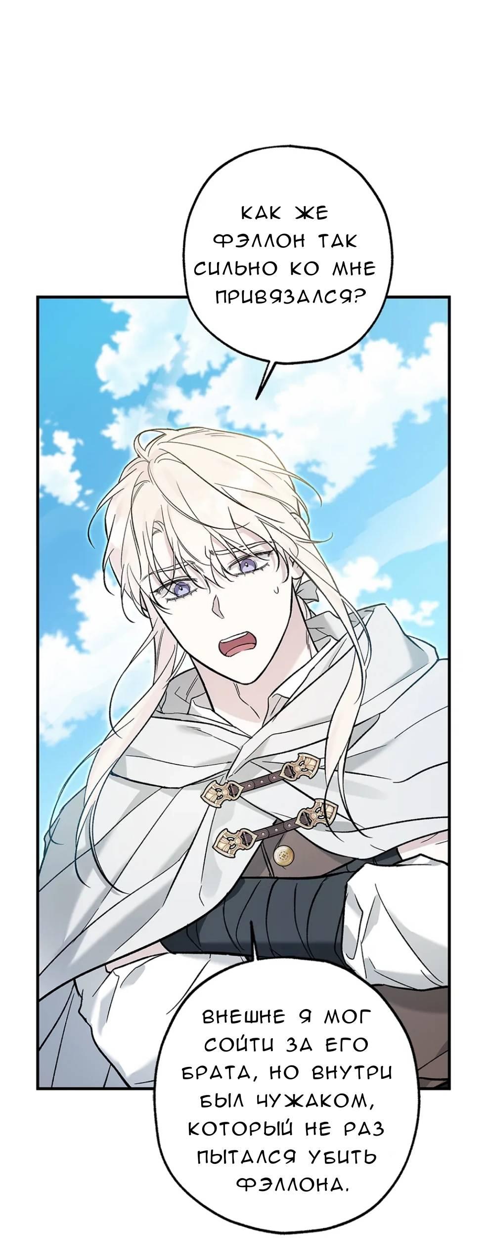 Манга Кажется, мой друг станет повелителем демонов - Глава 43 Страница 50