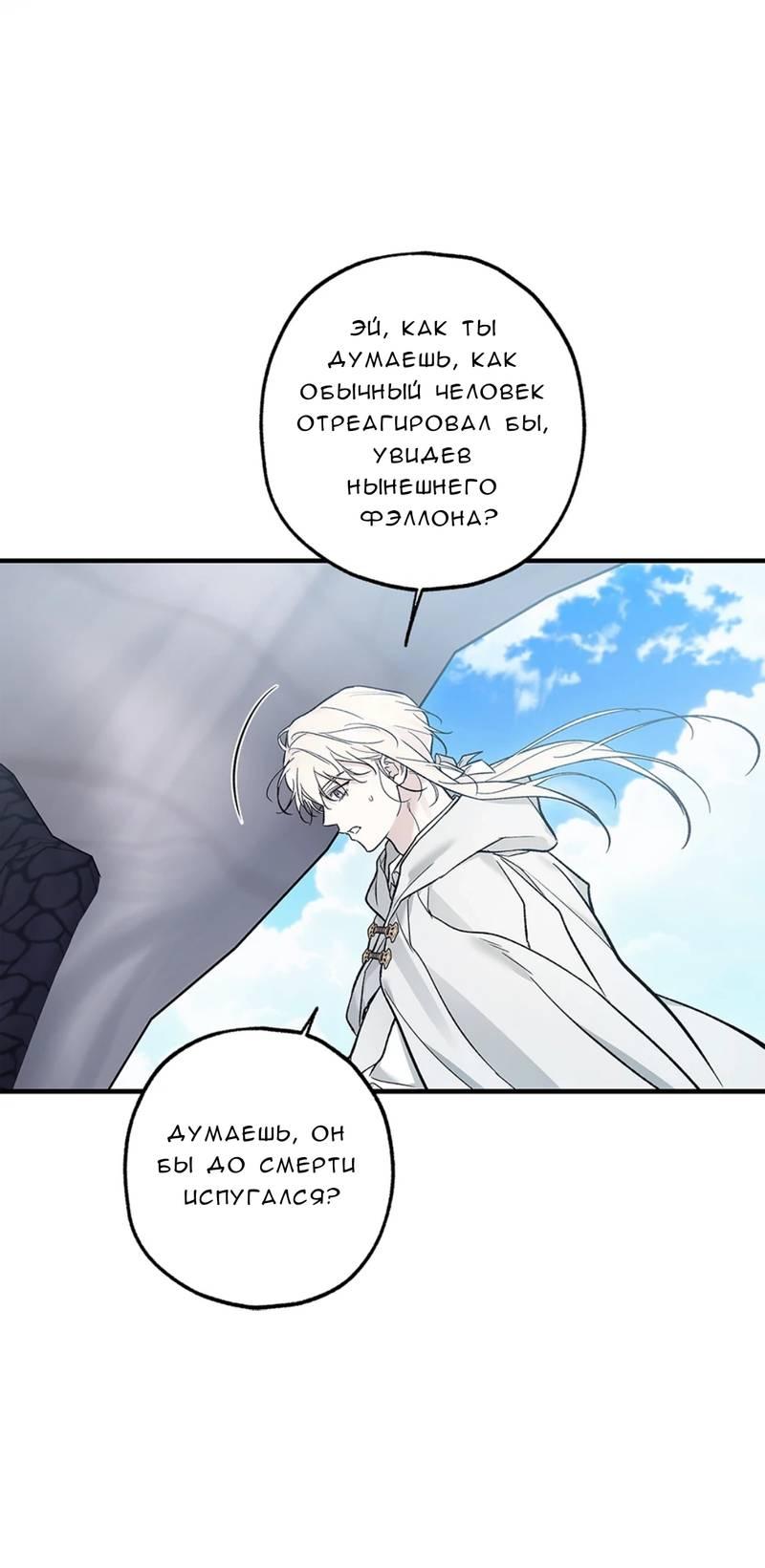 Манга Кажется, мой друг станет повелителем демонов - Глава 43 Страница 62