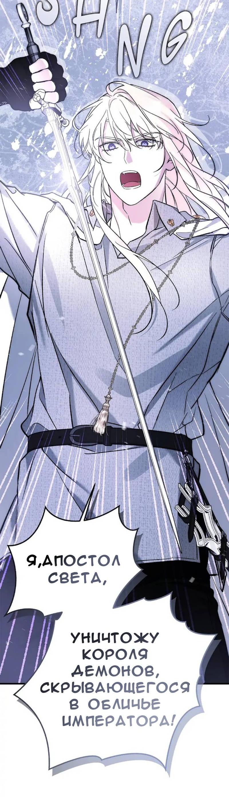 Манга Кажется, мой друг станет повелителем демонов - Глава 47 Страница 74