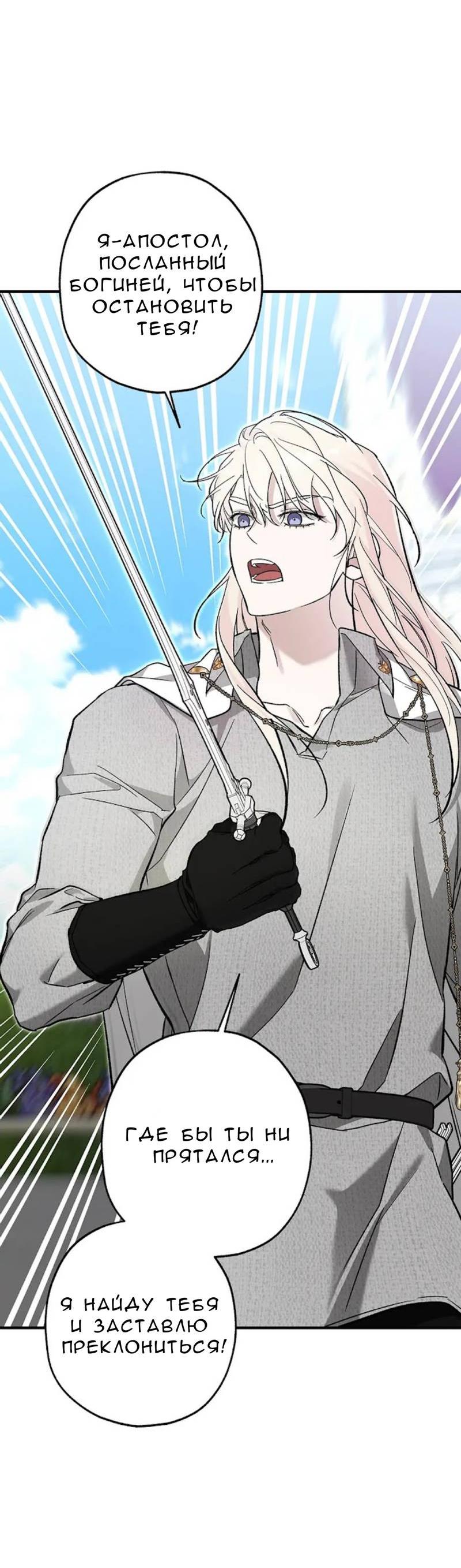 Манга Кажется, мой друг станет повелителем демонов - Глава 47 Страница 67