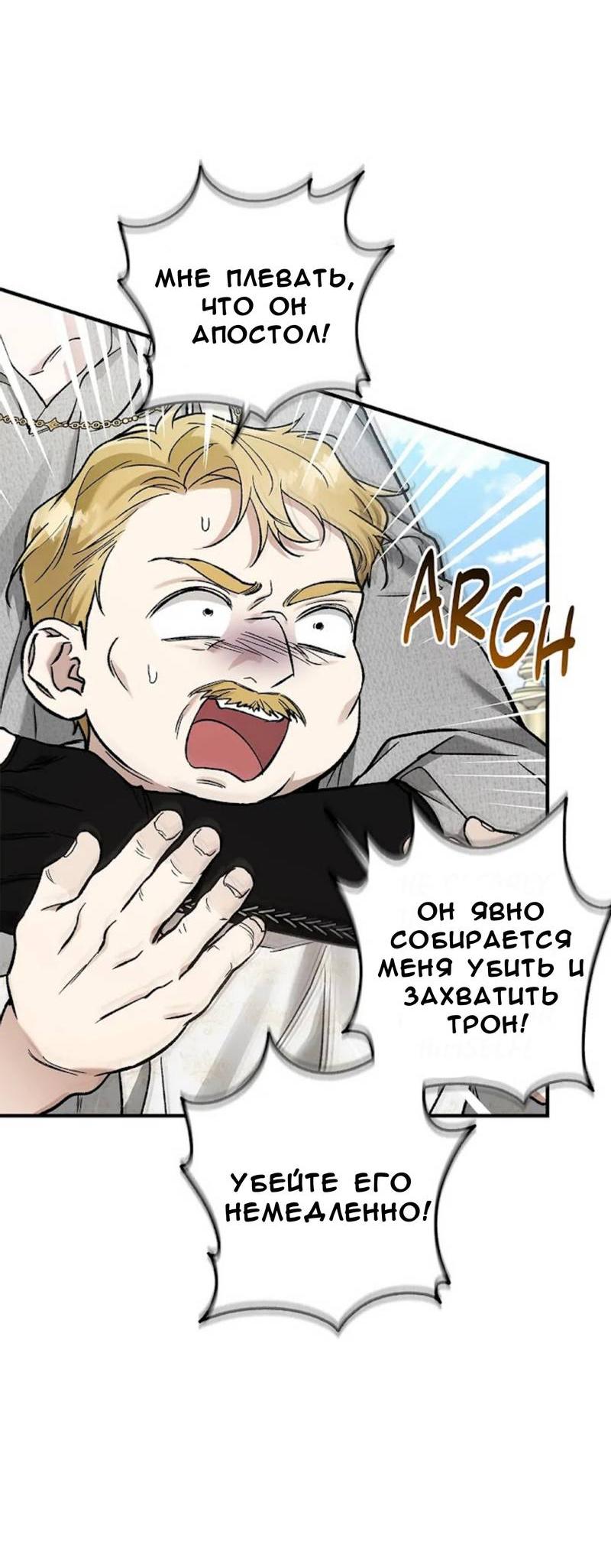 Манга Кажется, мой друг станет повелителем демонов - Глава 47 Страница 30