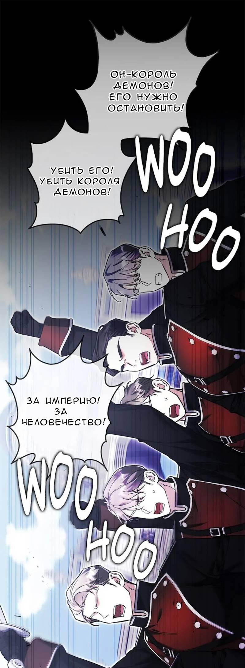 Манга Кажется, мой друг станет повелителем демонов - Глава 47 Страница 70