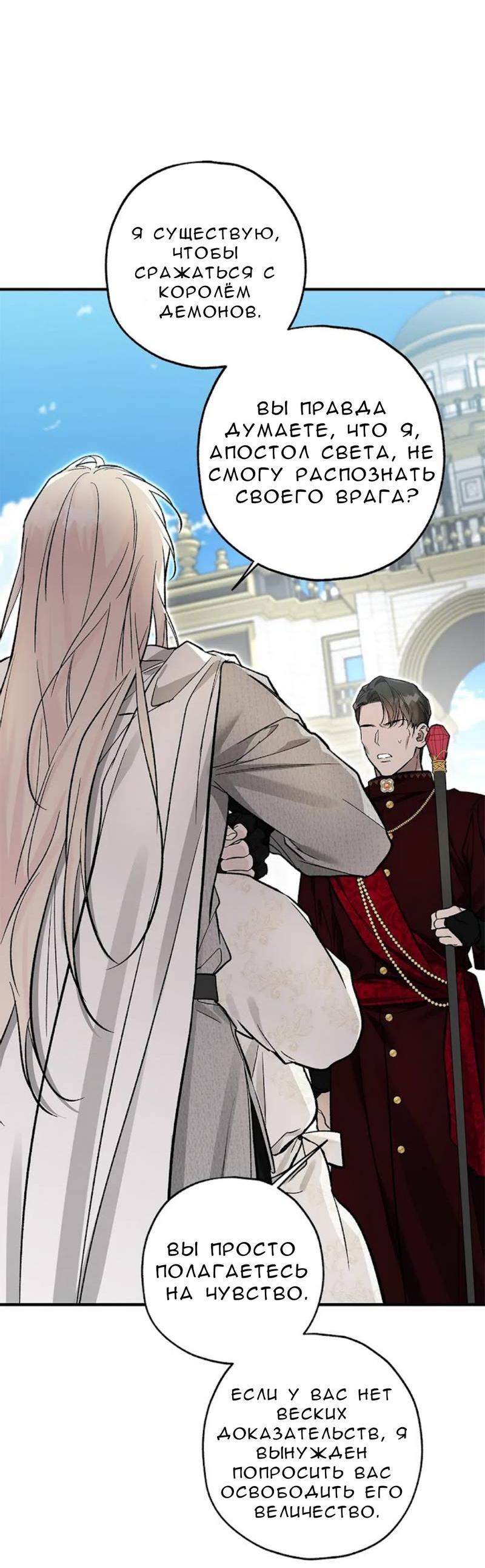 Манга Кажется, мой друг станет повелителем демонов - Глава 47 Страница 34