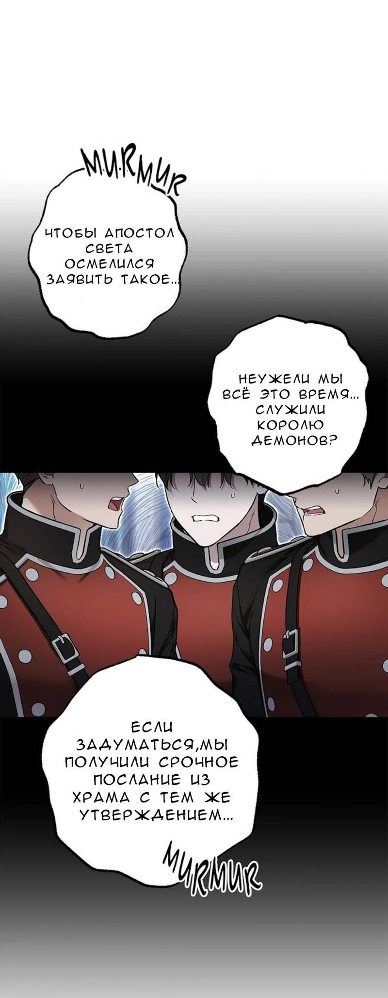 Манга Кажется, мой друг станет повелителем демонов - Глава 47 Страница 40