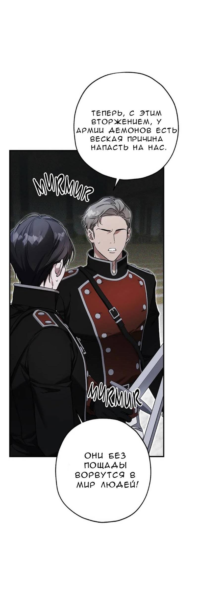 Манга Кажется, мой друг станет повелителем демонов - Глава 47 Страница 58