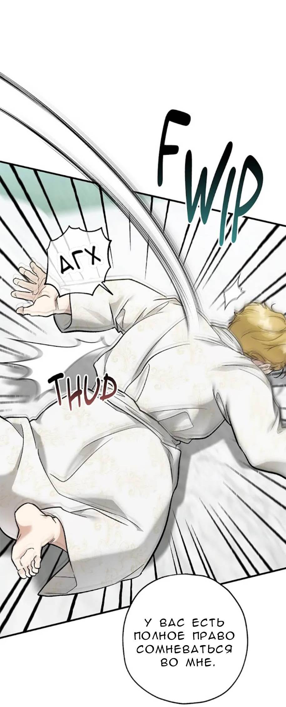 Манга Кажется, мой друг станет повелителем демонов - Глава 47 Страница 46