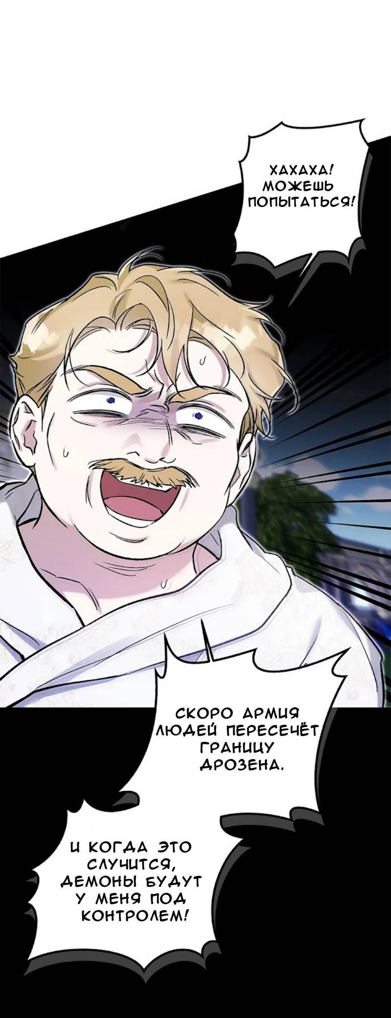 Манга Кажется, мой друг станет повелителем демонов - Глава 47 Страница 68