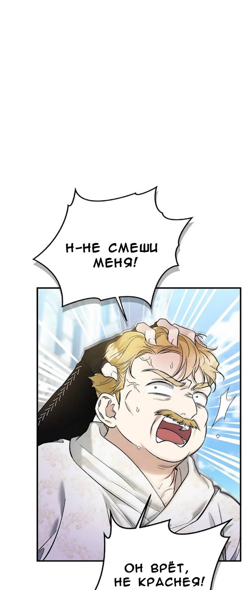 Манга Кажется, мой друг станет повелителем демонов - Глава 47 Страница 38