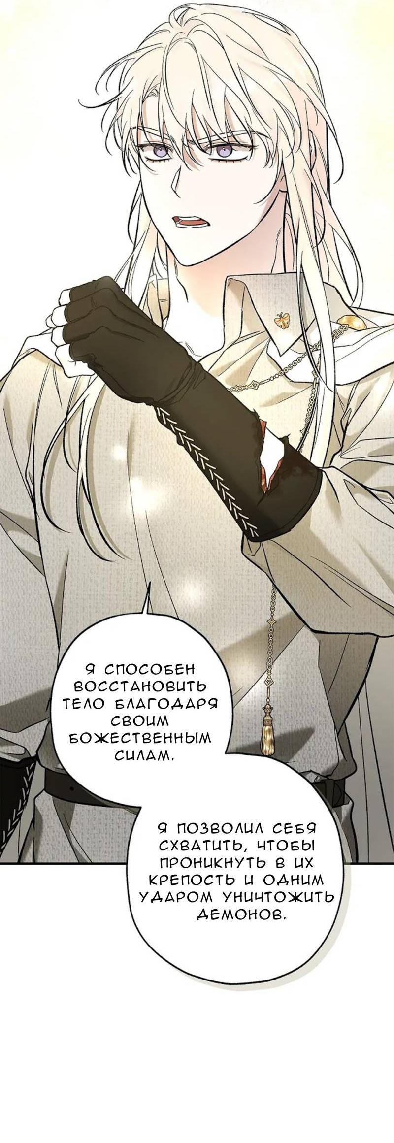 Манга Кажется, мой друг станет повелителем демонов - Глава 47 Страница 50