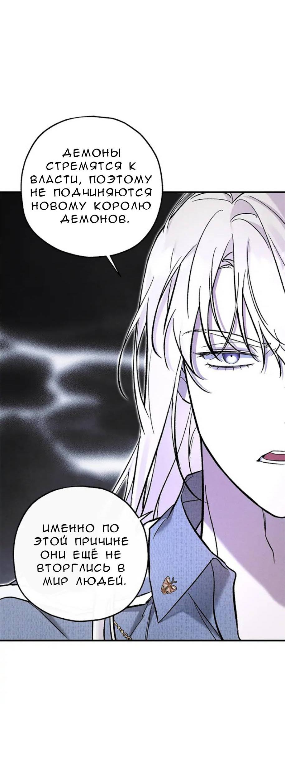 Манга Кажется, мой друг станет повелителем демонов - Глава 47 Страница 44