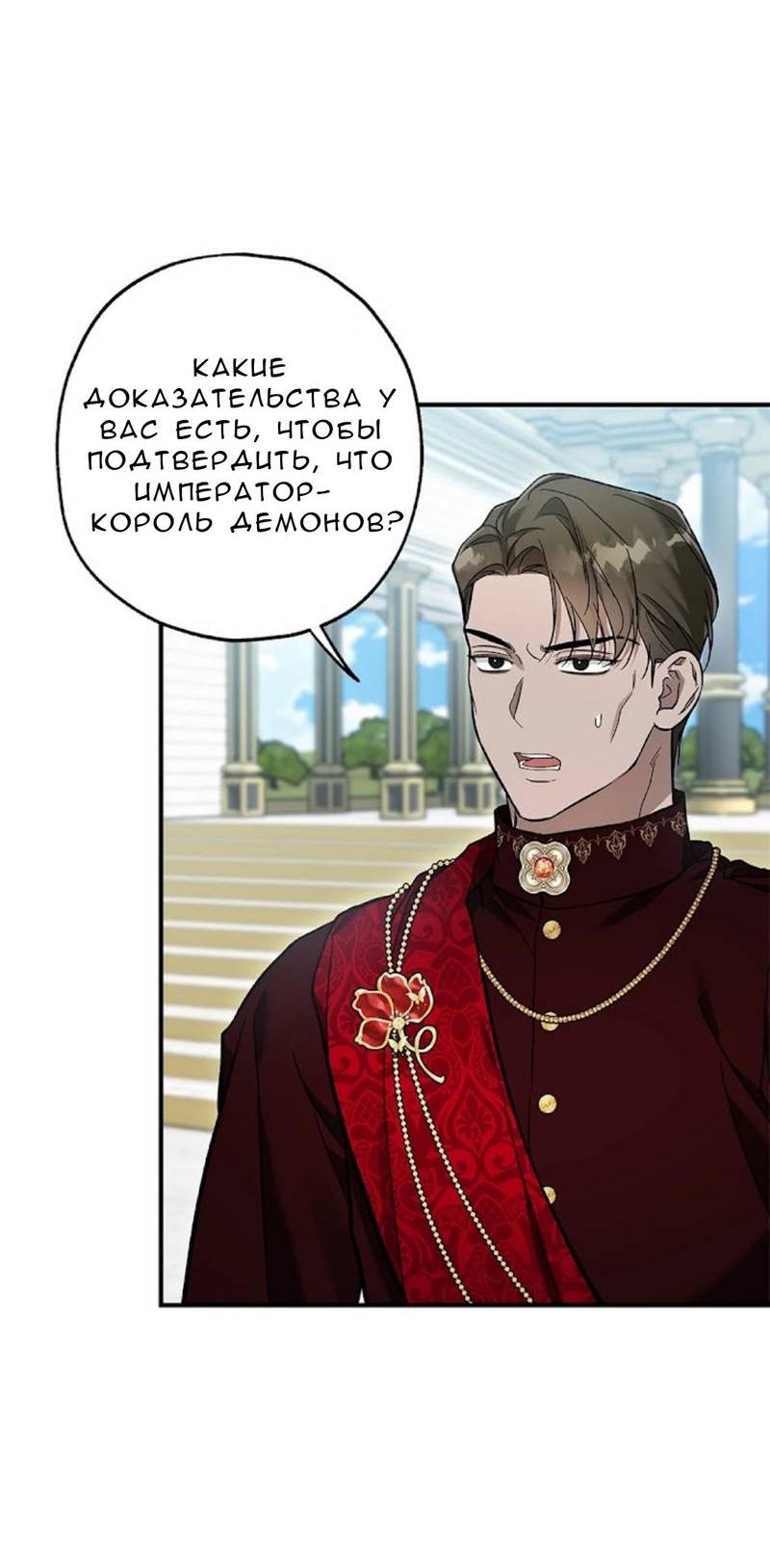 Манга Кажется, мой друг станет повелителем демонов - Глава 47 Страница 33