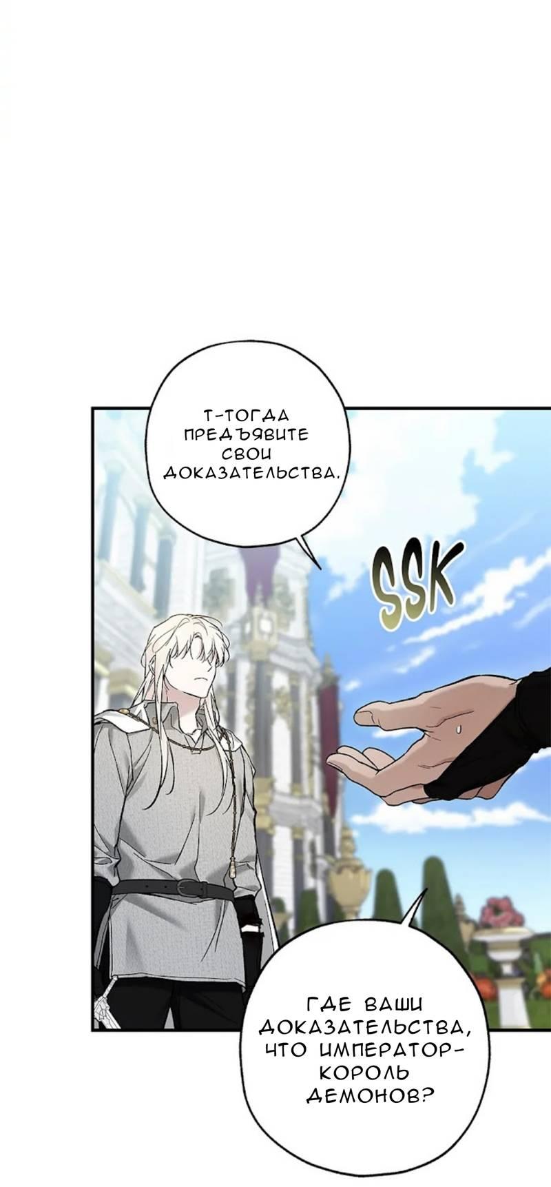 Манга Кажется, мой друг станет повелителем демонов - Глава 47 Страница 53