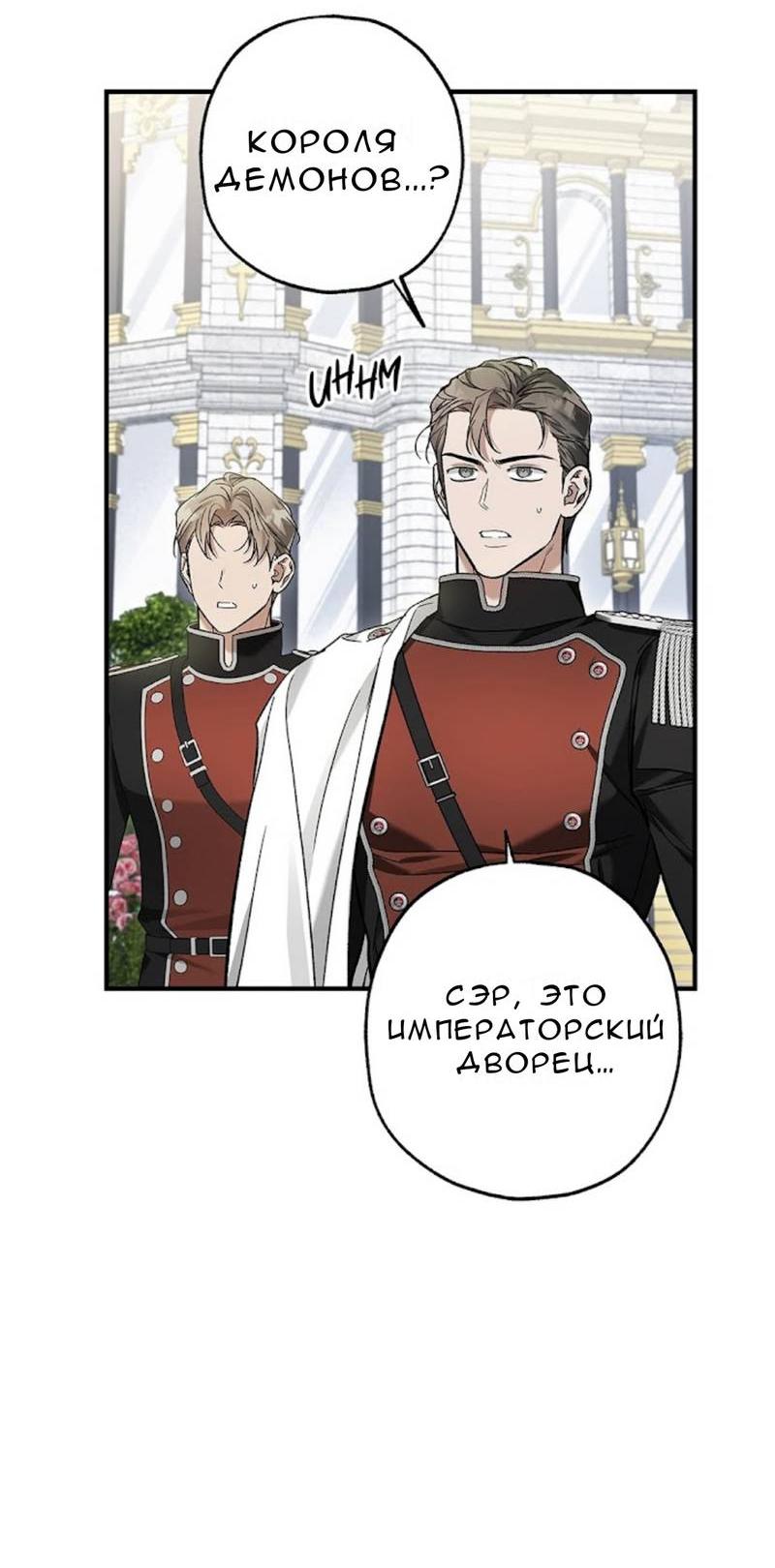 Манга Кажется, мой друг станет повелителем демонов - Глава 47 Страница 3