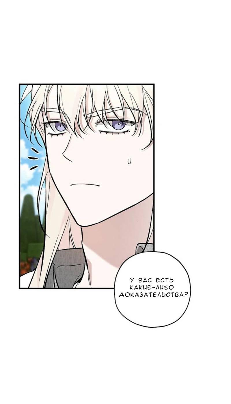 Манга Кажется, мой друг станет повелителем демонов - Глава 47 Страница 32