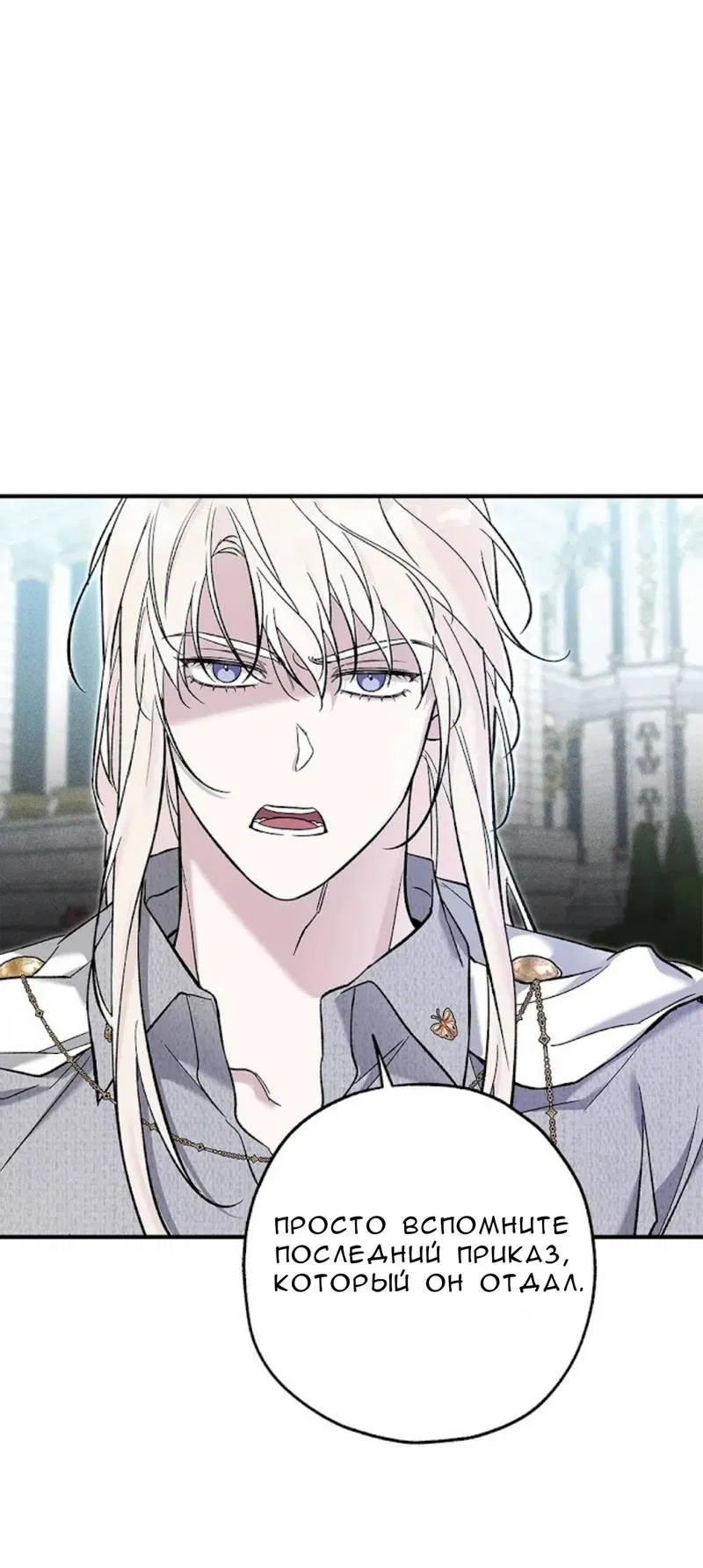 Манга Кажется, мой друг станет повелителем демонов - Глава 47 Страница 54