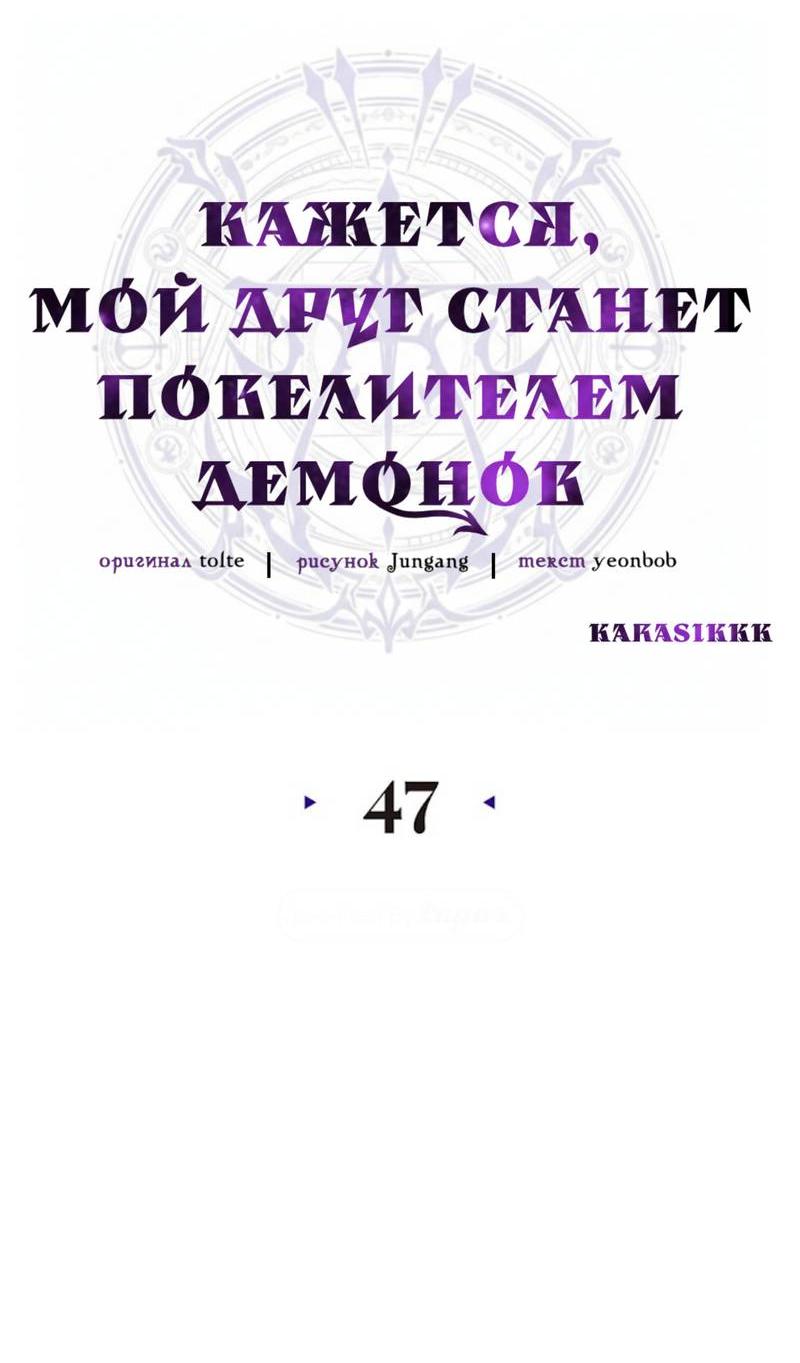 Манга Кажется, мой друг станет повелителем демонов - Глава 47 Страница 17