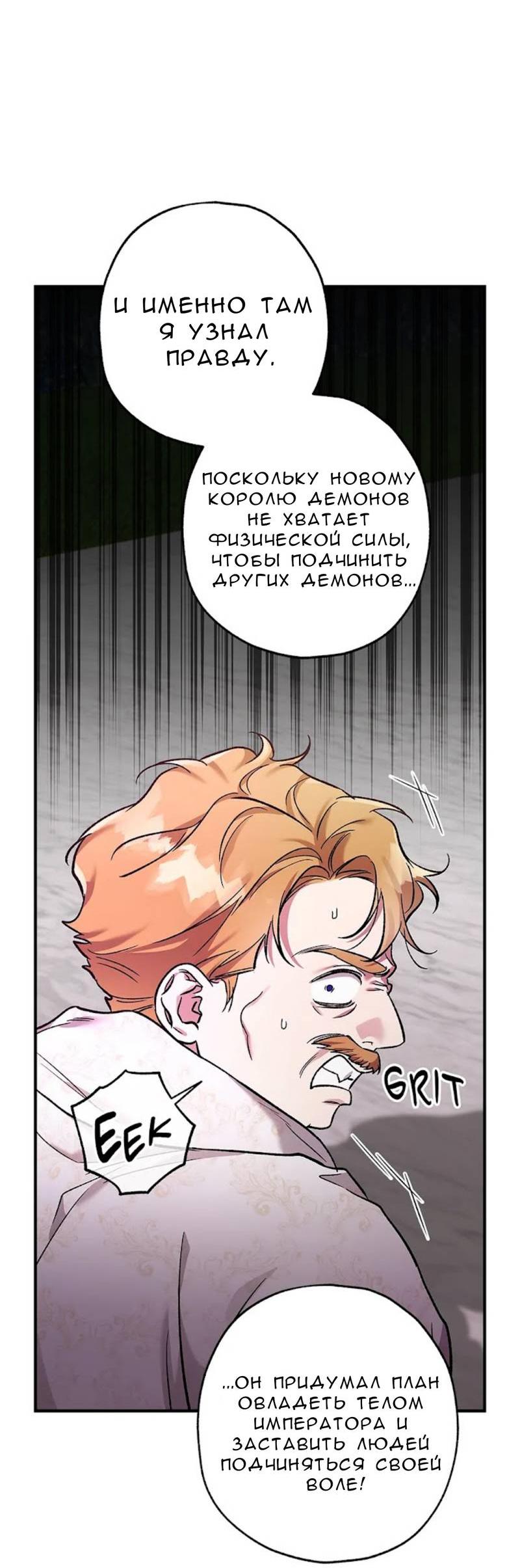 Манга Кажется, мой друг станет повелителем демонов - Глава 47 Страница 51