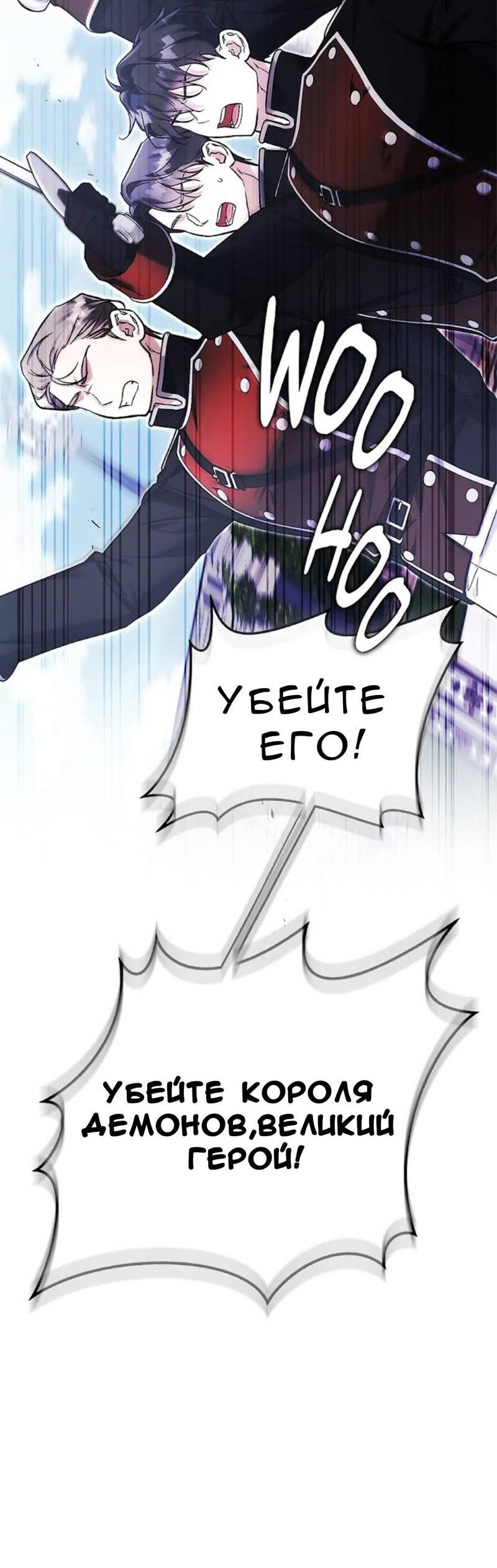 Манга Кажется, мой друг станет повелителем демонов - Глава 47 Страница 71