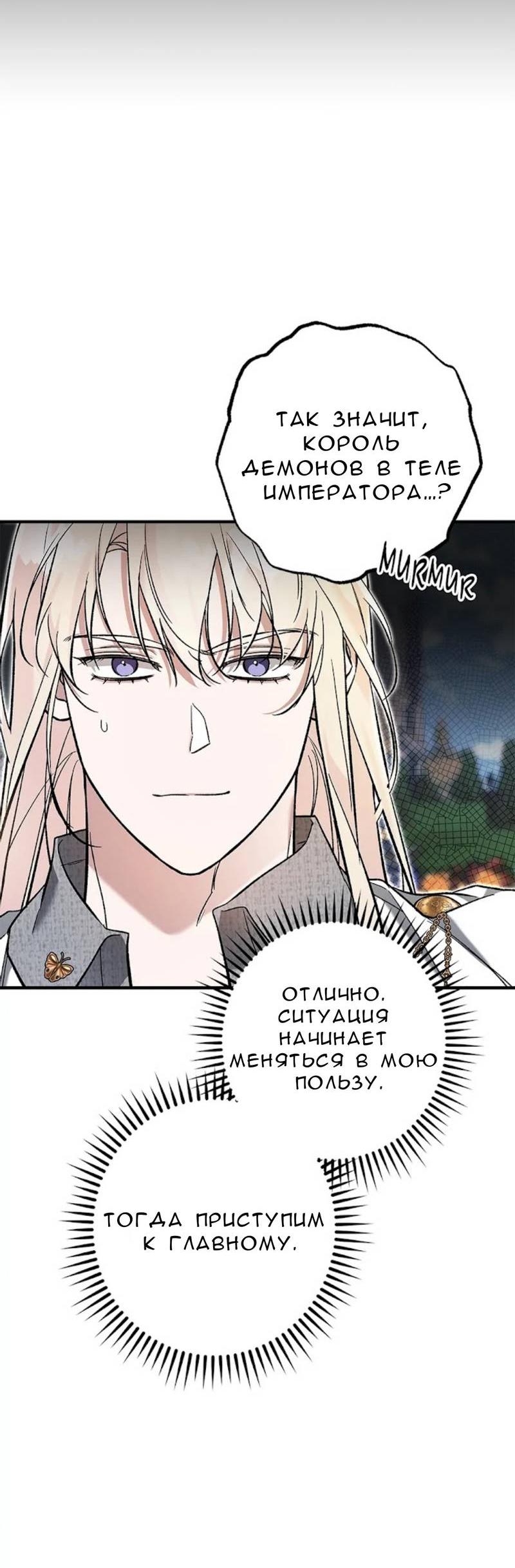 Манга Кажется, мой друг станет повелителем демонов - Глава 47 Страница 41