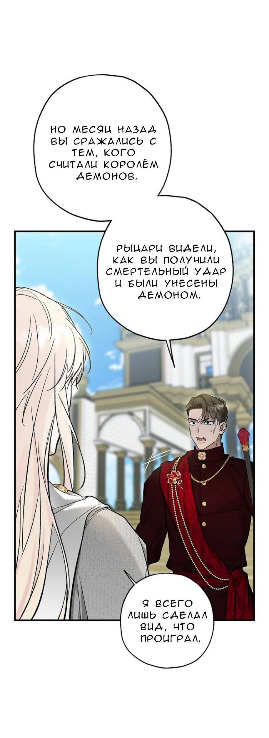 Манга Кажется, мой друг станет повелителем демонов - Глава 47 Страница 45