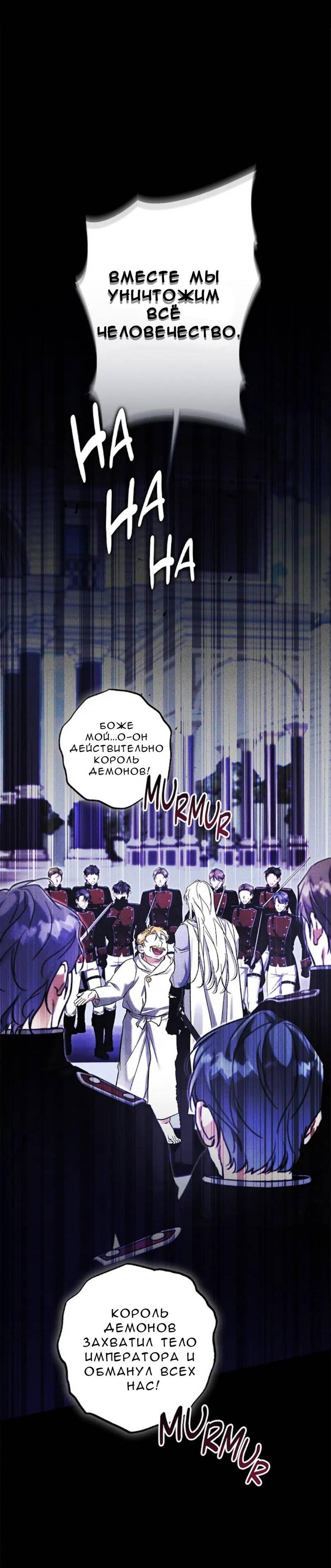 Манга Кажется, мой друг станет повелителем демонов - Глава 47 Страница 69