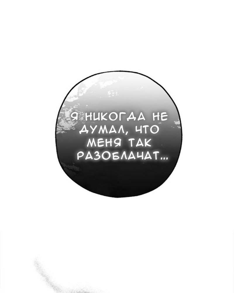 Манга Кажется, мой друг станет повелителем демонов - Глава 47 Страница 63