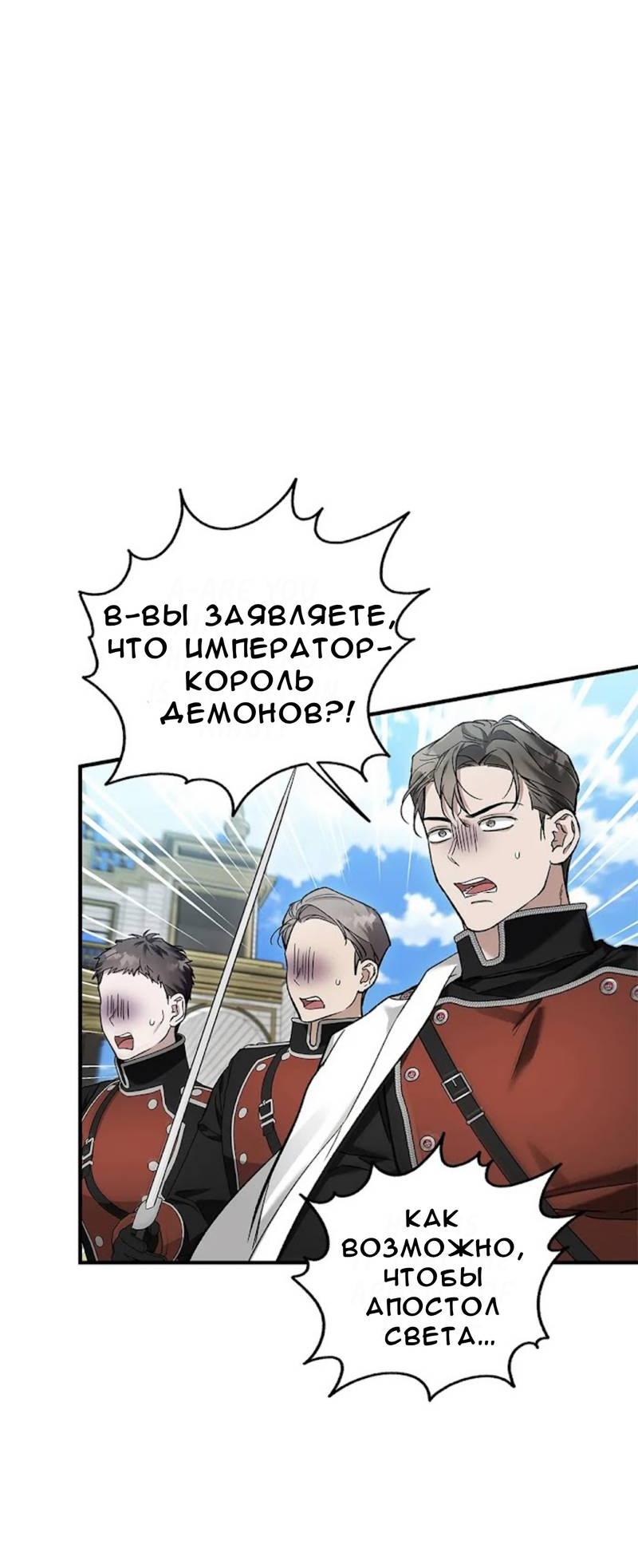 Манга Кажется, мой друг станет повелителем демонов - Глава 47 Страница 29